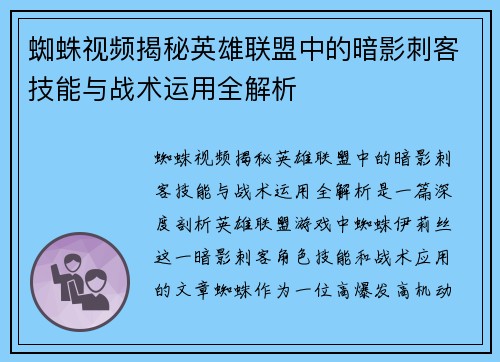 蜘蛛视频揭秘英雄联盟中的暗影刺客技能与战术运用全解析