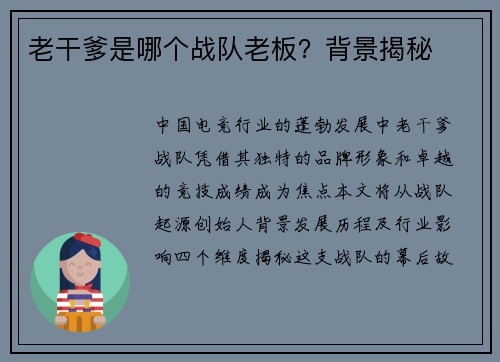 老干爹是哪个战队老板？背景揭秘