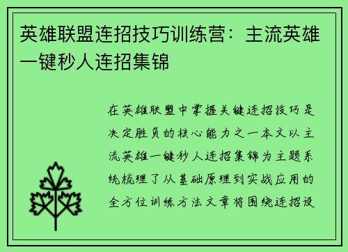 英雄联盟连招技巧训练营：主流英雄一键秒人连招集锦