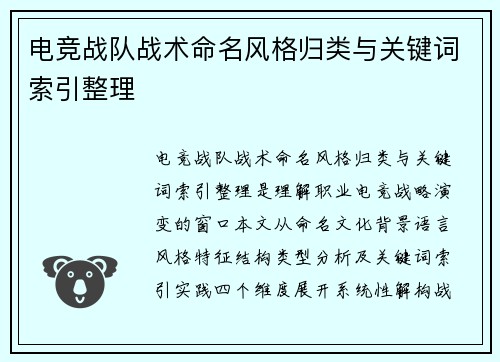 电竞战队战术命名风格归类与关键词索引整理