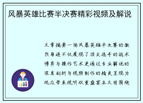风暴英雄比赛半决赛精彩视频及解说