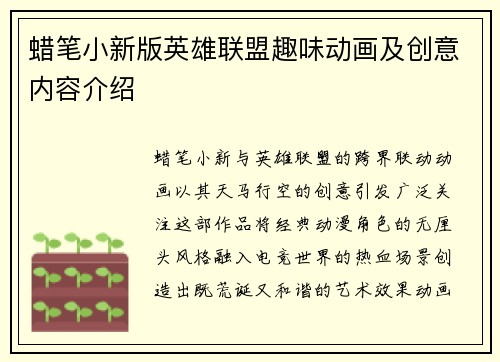 蜡笔小新版英雄联盟趣味动画及创意内容介绍