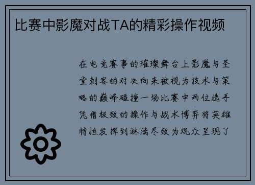 比赛中影魔对战TA的精彩操作视频