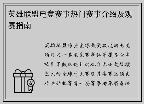 英雄联盟电竞赛事热门赛事介绍及观赛指南